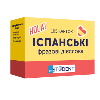 Картки для вивчення - Іспанські фразові дієслова (9786177702480)