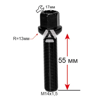 Болт колісний A184216 M14х1,5х55мм Чорний Сфера R13 Хром Ключ 17