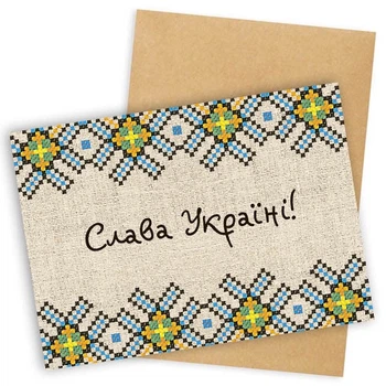 Открытка "Слава Украине" 110 х 152 мм