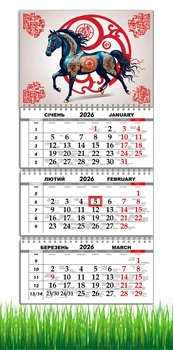 Календар настінний квартальний на 2026 рік на три пружини , Apriori, рік Коня, Кінь, символ року Кінь,Horses , 29,7х61см , 33 вид
