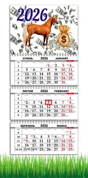 Календарь настенный квартальный на 2026 год на три пружины, Apriori, год Лошади, Лошадь, символ года Лошадь, Horses , 29,7х61см , 44 вид