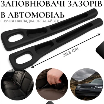 Органайзер в авто автомобильные накладки заглушки между сиденьями и консолью вставки органайзеры гибкие 2 шт Черный