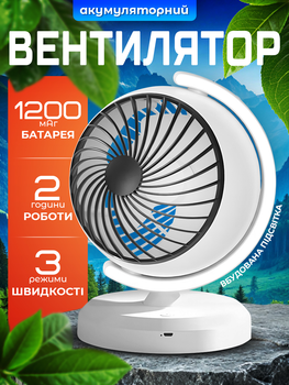 USB вентилятор акумуляторний настільний безшумний портативний 3 режими роботи підсвітка на акумуляторі