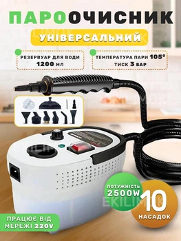 Пароочисник універсальний Steam Cleaner 2500 Вт ручний відпарювач парогенератор з 10 насадками для прибирання, чищення, стерилізації та дезінфекції від жиру та плісняви, для кухні, ванної, кахелю, плитки, меблів, авто, вікон