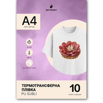 Термотрансферна плівка My Print PU Subli для сублімаційного друку для світлих тканин, A4, 10 листів (11811)