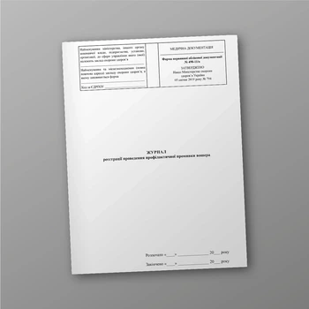 Журнал реєстрації проведення профілактичної промивки вошера, A4, портретна орієнтація