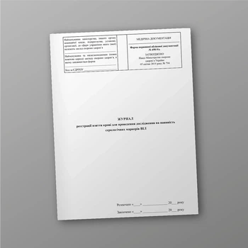Журнал реєстрації взяття крові для проведення дослідження на наявність серологічних маркерів ВІЛ, A4, портретна орієнтація
