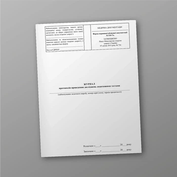 Журнал протоколів проведення досліджень додатковими тестами, A4, портретна орієнтація
