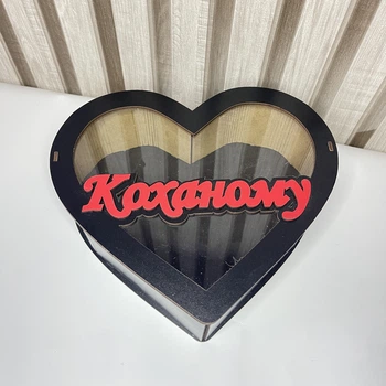 Дерев'яна подарункова коробка "Коханому" у формі серця