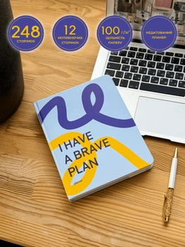 Планер Orner I HAVE A BRAVE PLAN (2155)