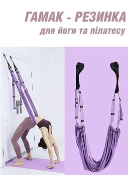 Качеля гамак подвесной Good Idea Athlanta Yoga Rope для флай йоги и пилатеса Фиолетовый (373836ОП)