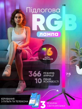 Напольная угловая лампа торшер LED RGB PRO Intellect Stand 360 1.2м, неоновая лампа, светильник с пультом управления