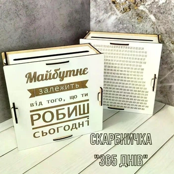 Копилка для бумажных денег на 365 дней в белом цвете с гравировкой (77)