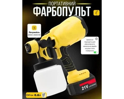 Краскопульт жовтий акум 24В 2 акумулятори легкий і регульоване розпилення