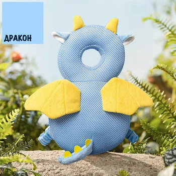 Захисна подушка-рюкзак для малюків, для захисту голови та спини. Дракон.