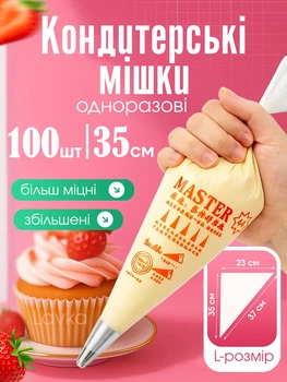 Кондитерський мішок для прикраси тортів кондитерські мішки поліетиленові набір 100 шт 35 см прозорі (21024201)