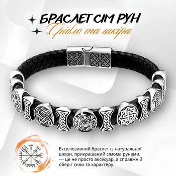 Браслет з рунами зі срібла 925 чоловічий шкіряний “Генеральський” 19 см