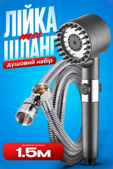 Душевой набор лейка для душа массажная водосберегающая 3 режима шланг для душа 1,5 м нержавеющая сталь BRS