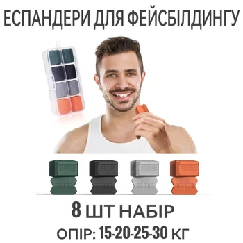 Набор тренажеров эспандеров для лица с разным сопротивлением 8 шт