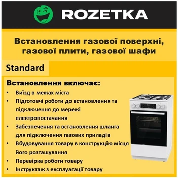 Установка газовой поверхности, газовой плиты, газового шкафа Standard