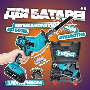 Шабельна-сабельна електропила KOBZA (акумуляторна пилка-електроножівка)