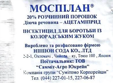 Моспілан 20 р п 0,5 г Sumi Agro 43352