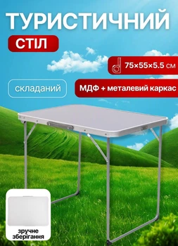 Туристичний стіл для пікніка розкладний 75х55х65 см столик похідний для відпочинку на природі Сірий