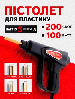 Паяльник электрический импульсный пистолет для пайки пластика Kraft&Dele KD867 100 Вт термостеплер паяльный набор для ремонта пластиковых бамперов автомобиля с комплектом скоб 200 шт