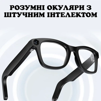 Розумні окуляри Al Smart Glasses E-03L з штучним інтелектом для фото, відео і перекладу мови 8Мп/250 мАг /32 ГБ + 2шт змінні Лінзи (прозорі, чорні)