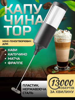 Капучінатор Спінювач молока Міні-піноутворювач для кави капучіно матчу фраппе IPX5 FULL-Waterproof Чорний kayfovo TY1