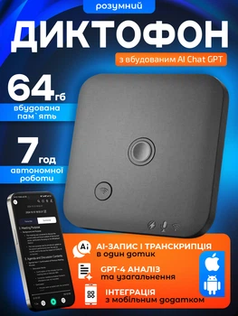 Voice Recorder c AI Chat GPT умный диктофон с искусственным интеллектом для записи разговоров звонков аудио транскрипции CR1