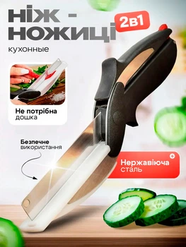 Универсальные ножницы кухонные для зелени и овощей BRS