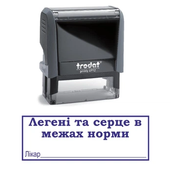 Штамп Легкие и сердце в пределах нормы на автоматической оснастке Trodat 4912 размером 47х18 мм Серый в (рамке)