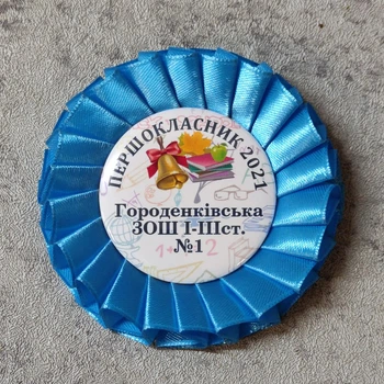 Значок з розеткою "Першокласник Дзвоник" 80 мм Білий/Блакитний 1 шт (ЗЛ-624)