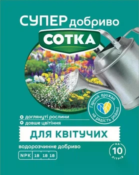 Супер добриво Сотка для квітучих 20 г Сімейний сад