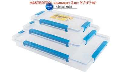 Органайзер герметичний MASTERTOOL комплект 3 шт 9''/11''/14'' 79-3009/3011/3014 79-3004