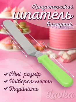 Кондитерский шпатель кондитерская лопатка Lavka для торта работы с мастикой марципаном глазурью шоколадом нержавеющая сталь 10,5 см(1305244202)