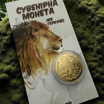 Монета Dobroznak Лев Геркулес КиївЗОО (7635)