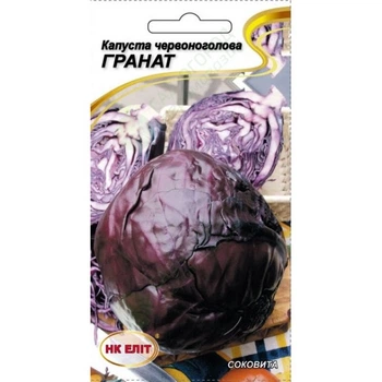 Капуста червонокачанна Гранат 0,5г Нк Еліт
