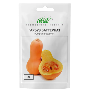 Гарбуз Баттернат, 2 г Anseme