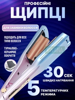 Плойка для укладання волосся «хвиля» щипці для завивання локонів, керамічне покриття 120-200 градусів, Рожево-блакитна