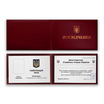 Сувенирное удостоверение "Лучший Папа"
