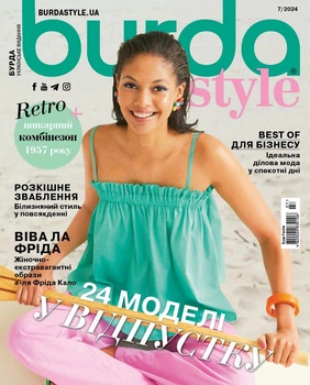 Журнал Burda Style №7 2024