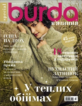 Журнал Burda спецвипуск "В'язання" №3 2024