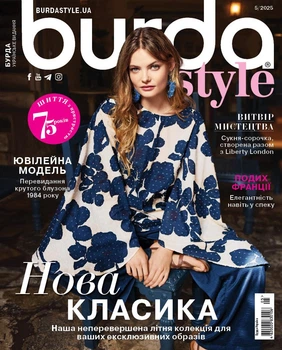 Журнал Burda Style №5 2025