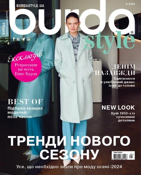 Журнал Burda Style №9 2024