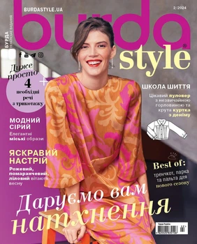 Журнал Burda Style №2 2024
