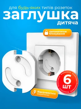 Заглушки дл розеток 6 шт. защита на розетки от детей автоматическая блокировка розеток комплект детской защиты от тока BRS