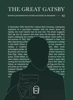 The Great Gatsby А2 Воркбук з англійської мови Великий Гетсбі