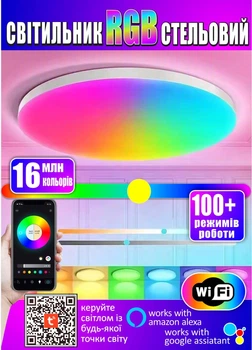Cтельовий cвітлодіодний розумний RGB світильник Smart LED Bluetooth / Wi-Fi, керування голосом Alexa / Google, віддалений доступ, додаток на Android / iOS